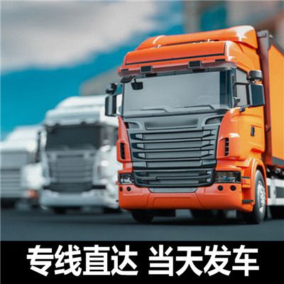 汕頭到沈陽蘇家屯區貨運公司