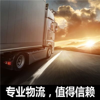 東莞到澳門圣安多尼堂區物流公司/整車零擔